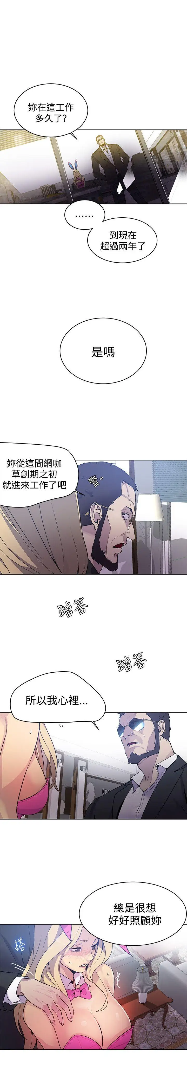 女神网咖[顶通]韩漫全集-第24話无删减无遮挡章节图片 