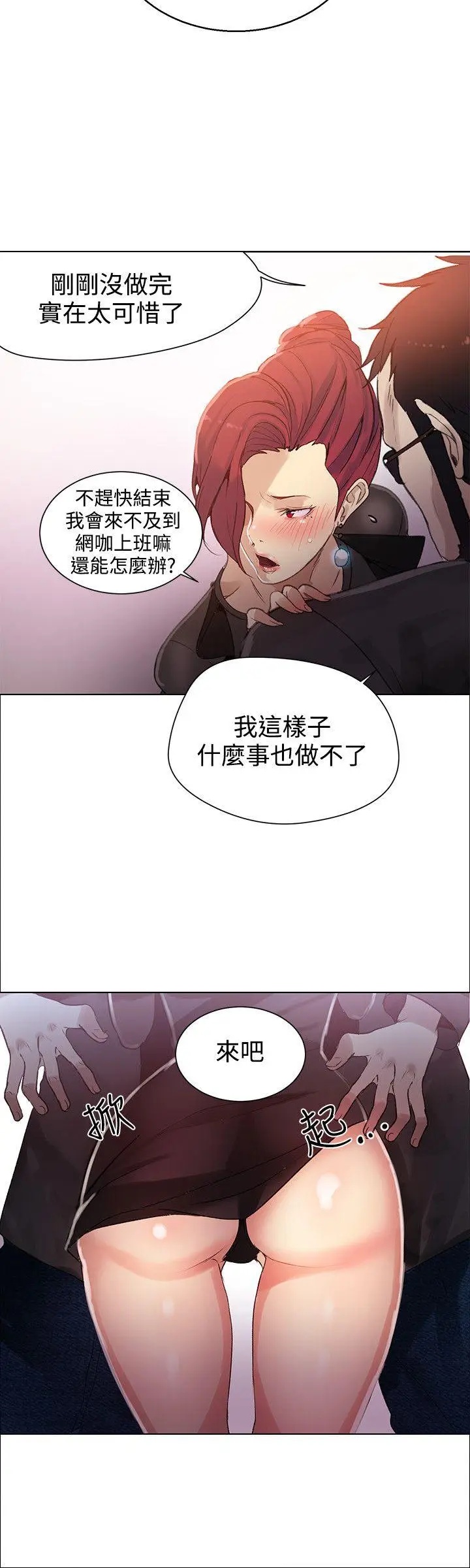女神网咖[顶通]韩漫全集-第29話无删减无遮挡章节图片 