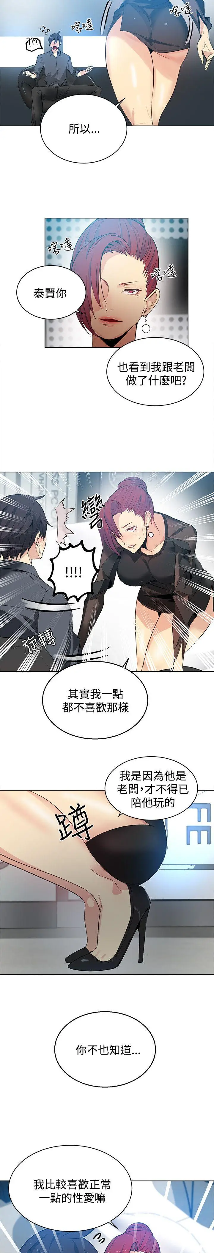 女神网咖[顶通]韩漫全集-第33話无删减无遮挡章节图片 