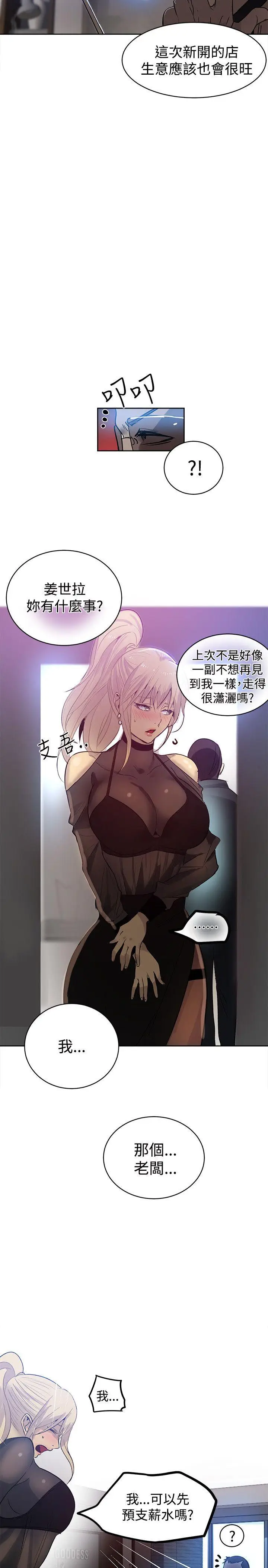 女神网咖[顶通]韩漫全集-第33話无删减无遮挡章节图片 