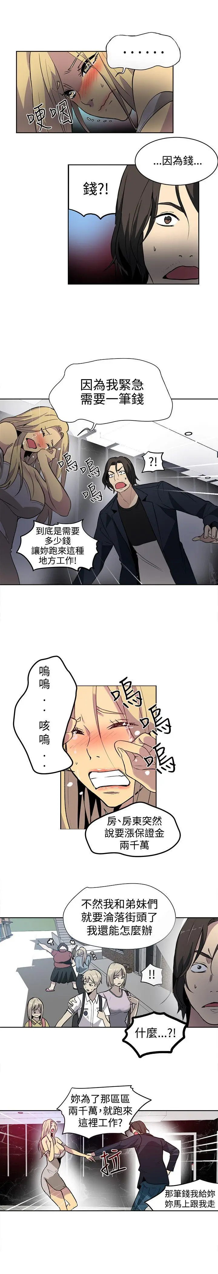 女神网咖[顶通]韩漫全集-第35話无删减无遮挡章节图片 