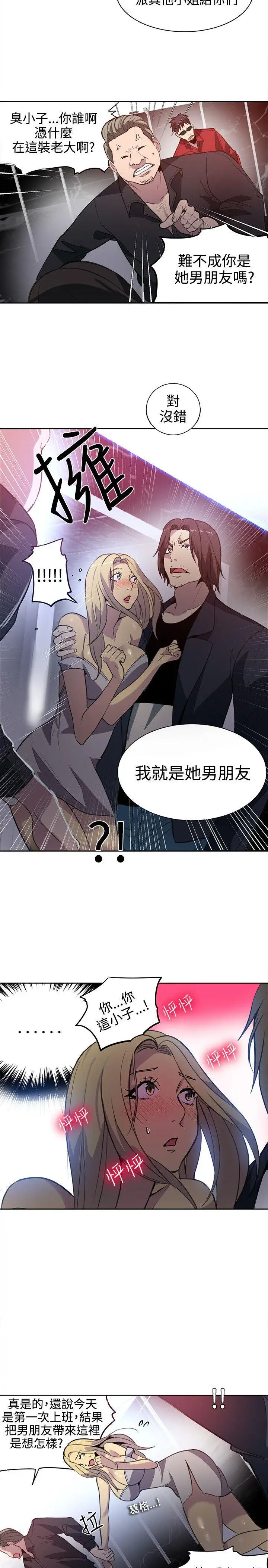 女神网咖[顶通]韩漫全集-第35話无删减无遮挡章节图片 