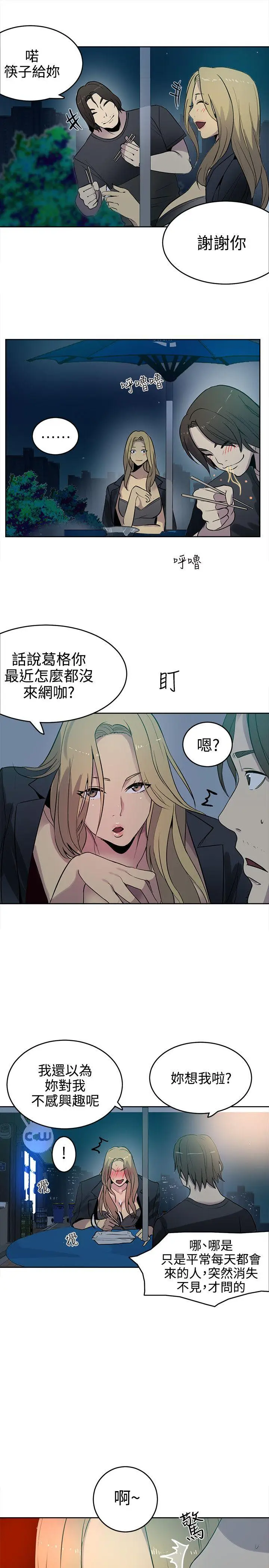 女神网咖[顶通]韩漫全集-第36話无删减无遮挡章节图片 