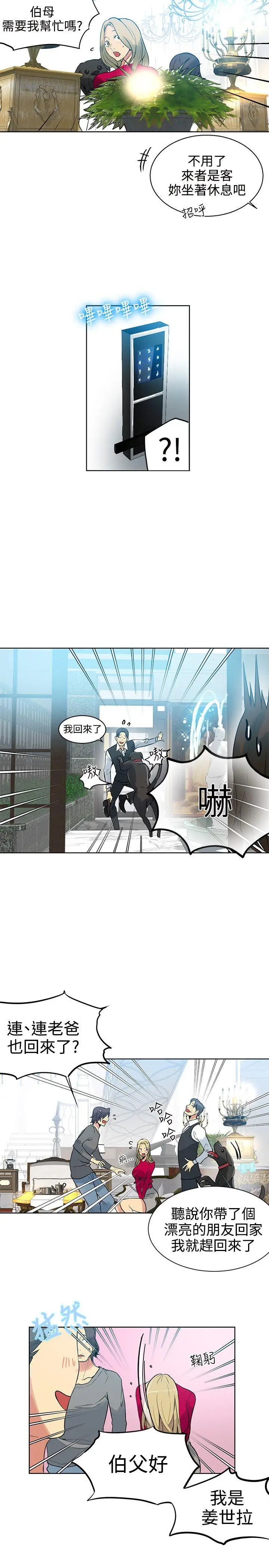 女神网咖[顶通]韩漫全集-第42話无删减无遮挡章节图片 