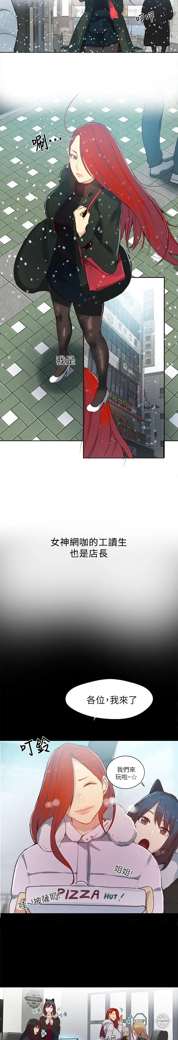 女神网咖[顶通]韩漫全集-第53話无删减无遮挡章节图片 
