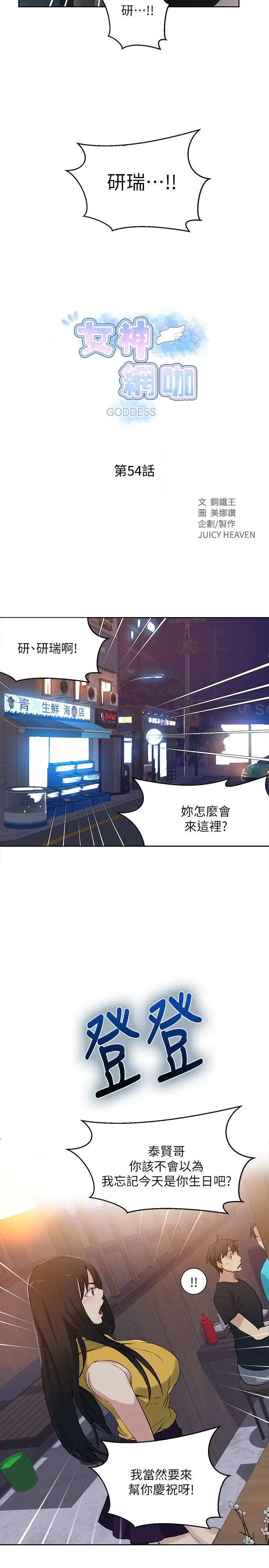 女神网咖[顶通]韩漫全集-第54話无删减无遮挡章节图片 