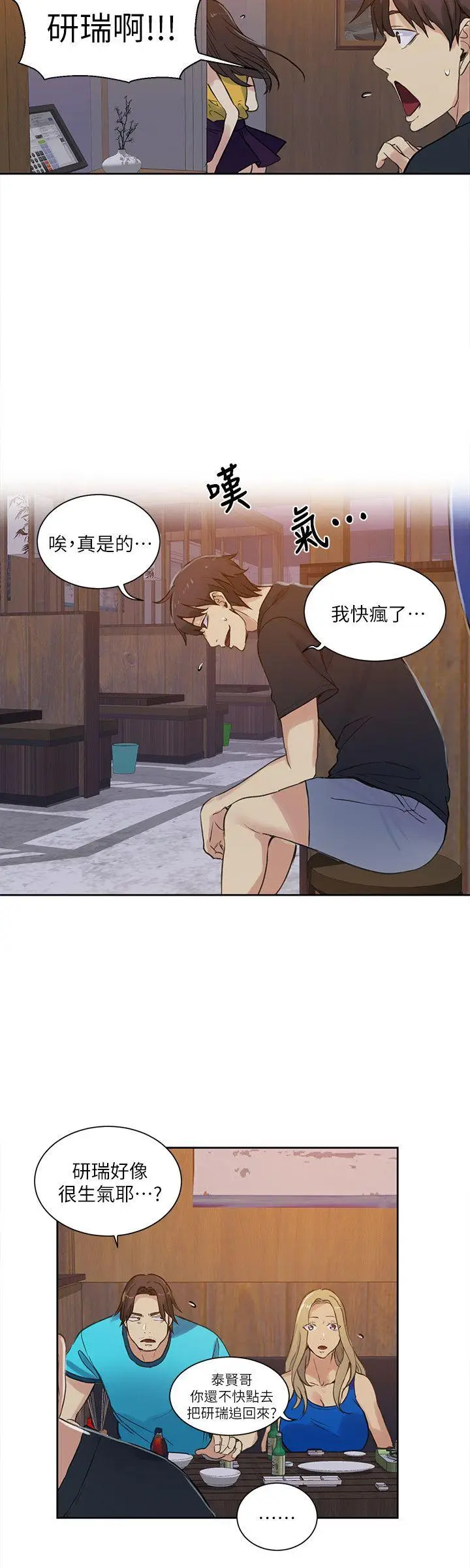 女神网咖[顶通]韩漫全集-第54話无删减无遮挡章节图片 