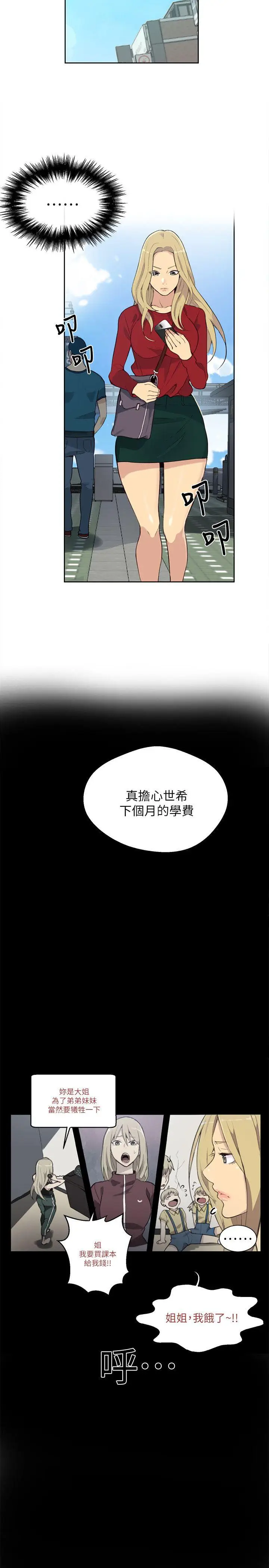 女神网咖[顶通]韩漫全集-第56話无删减无遮挡章节图片 