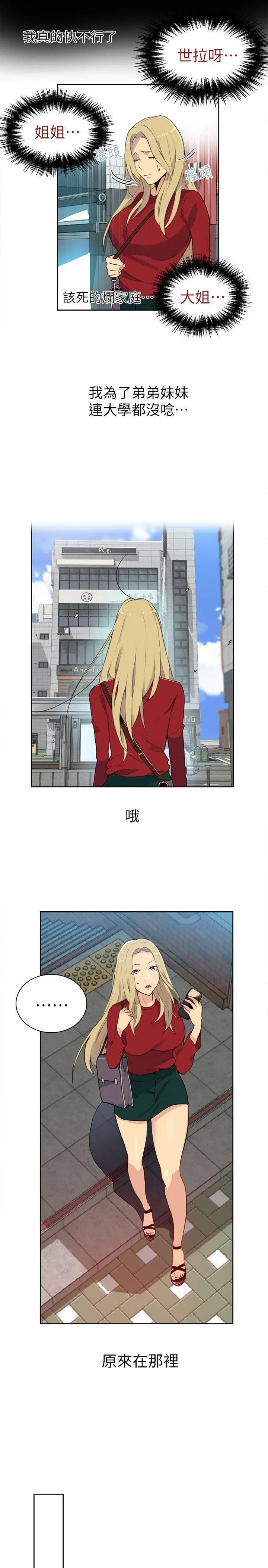 女神网咖[顶通]韩漫全集-第56話无删减无遮挡章节图片 