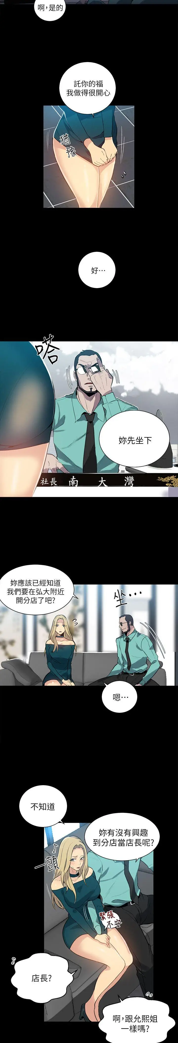 女神网咖[顶通]韩漫全集-第56話无删减无遮挡章节图片 