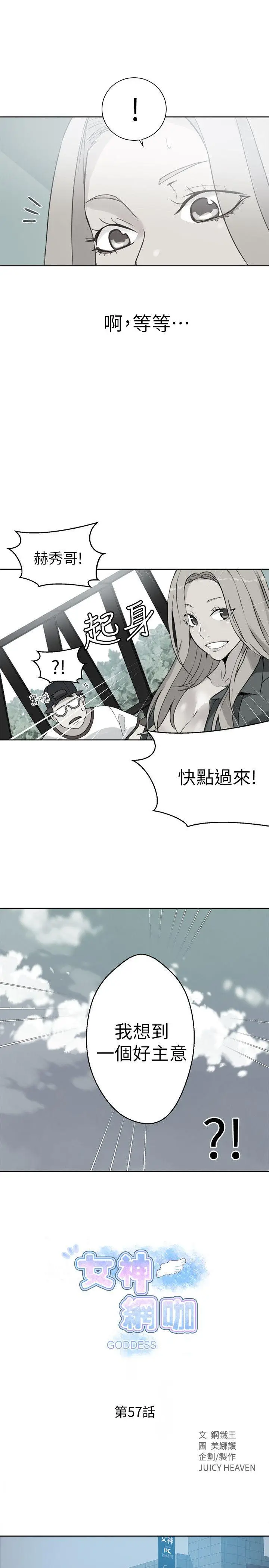 女神网咖[顶通]韩漫全集-第57話无删减无遮挡章节图片 