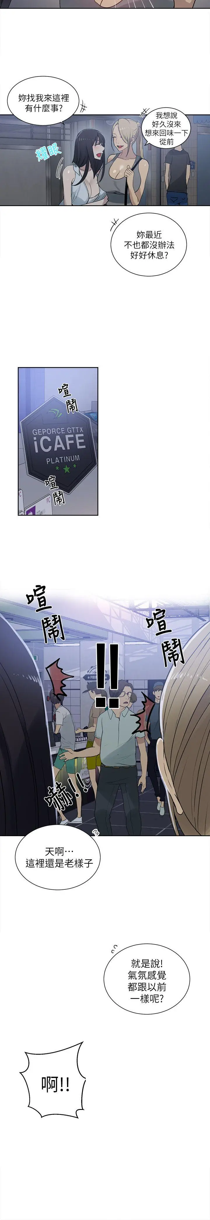 女神网咖[顶通]韩漫全集-第57話无删减无遮挡章节图片 