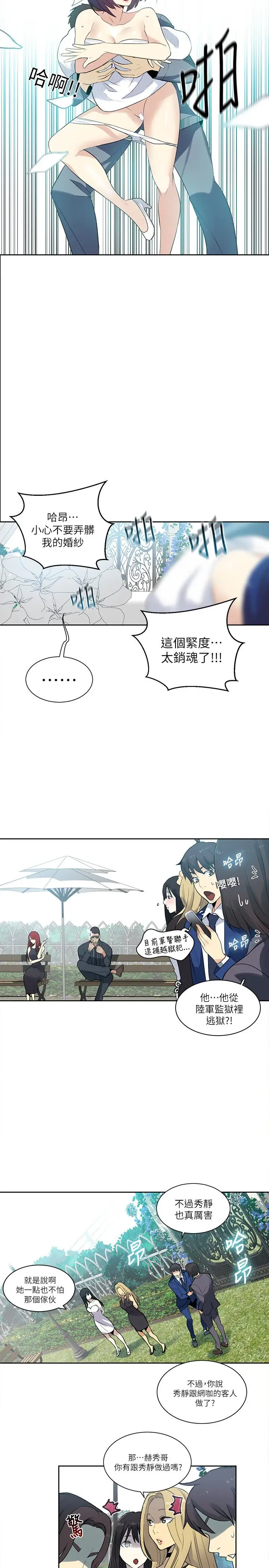 女神网咖[顶通]韩漫全集-最終話-準新娘的最後一次服務无删减无遮挡章节图片 