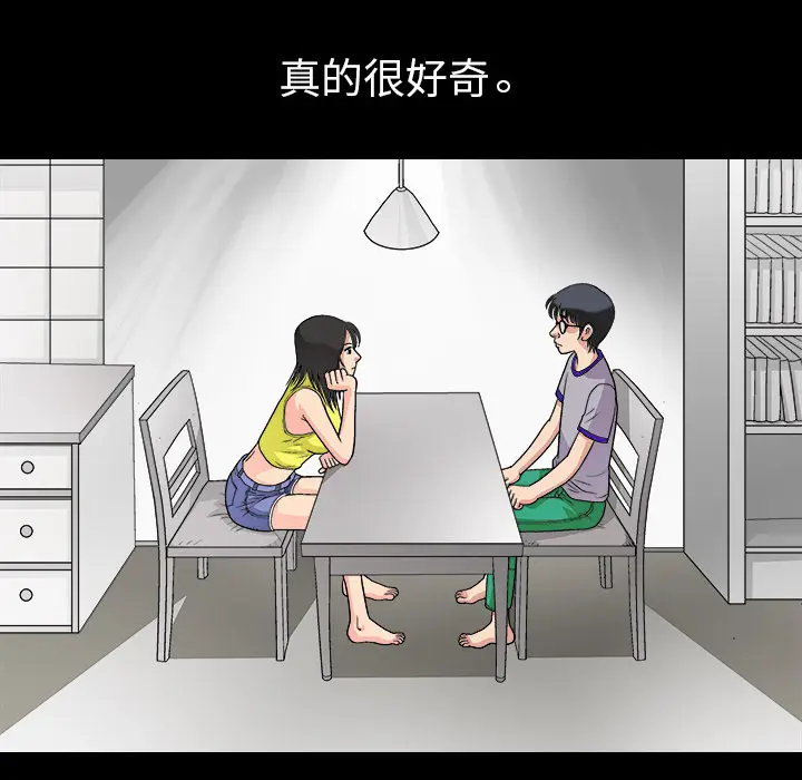 同居[顶通]韩漫全集-第3话无删减无遮挡章节图片 