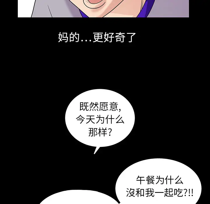 同居[顶通]韩漫全集-第3话无删减无遮挡章节图片 