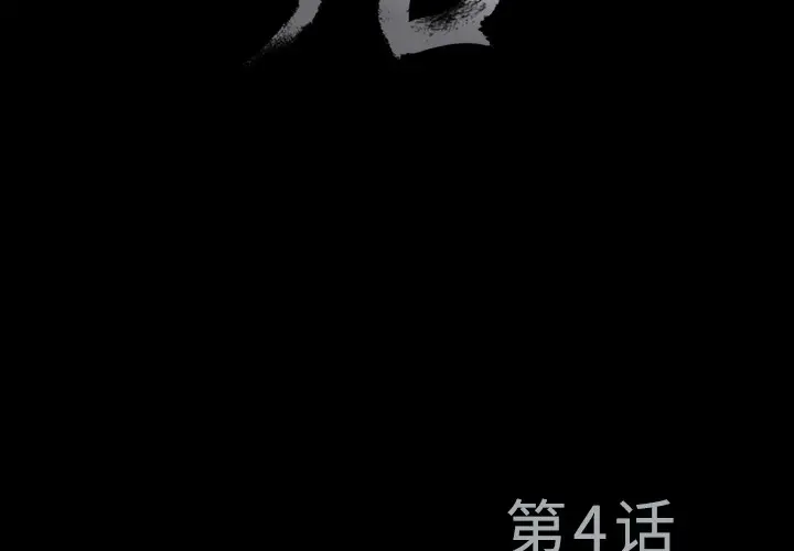 同居[顶通]韩漫全集-第4话无删减无遮挡章节图片 
