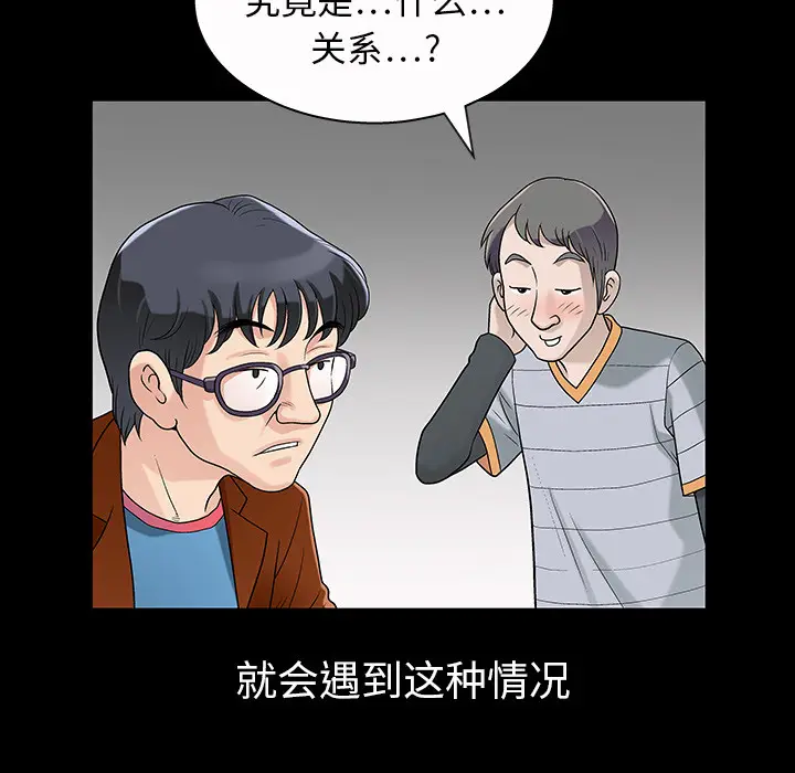 同居[顶通]韩漫全集-第4话无删减无遮挡章节图片 