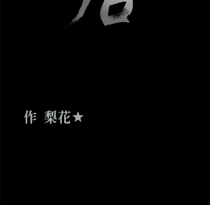 同居[顶通]韩漫全集-第4话无删减无遮挡章节图片 