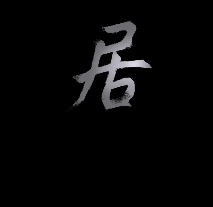 同居[顶通]韩漫全集-第5话无删减无遮挡章节图片 