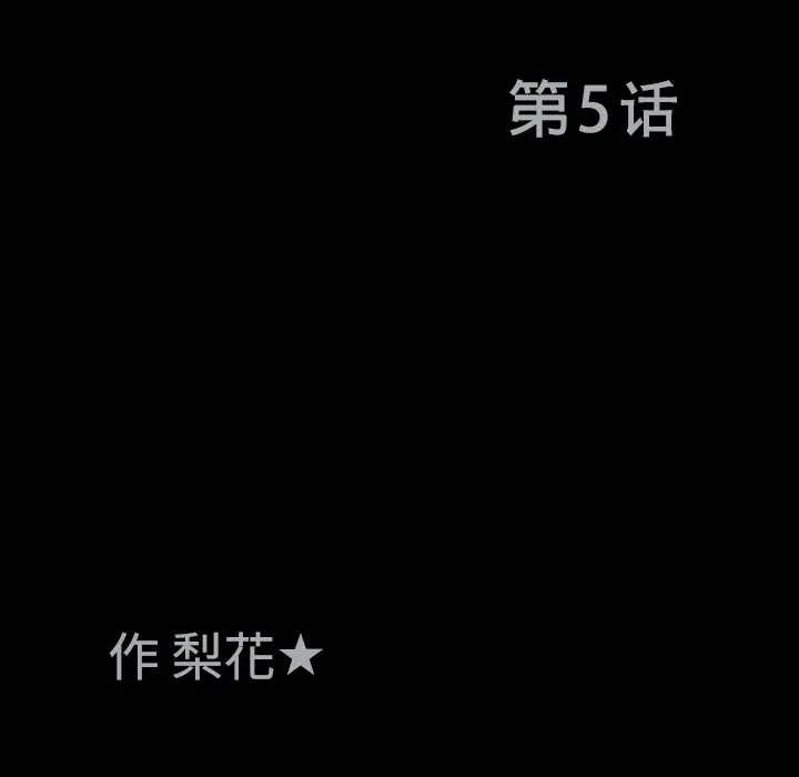 同居[顶通]韩漫全集-第5话无删减无遮挡章节图片 
