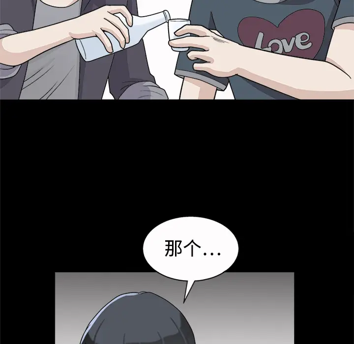 同居[顶通]韩漫全集-第6话无删减无遮挡章节图片 