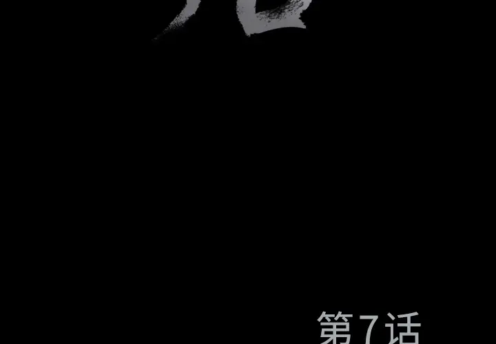 同居[顶通]韩漫全集-第7话无删减无遮挡章节图片 