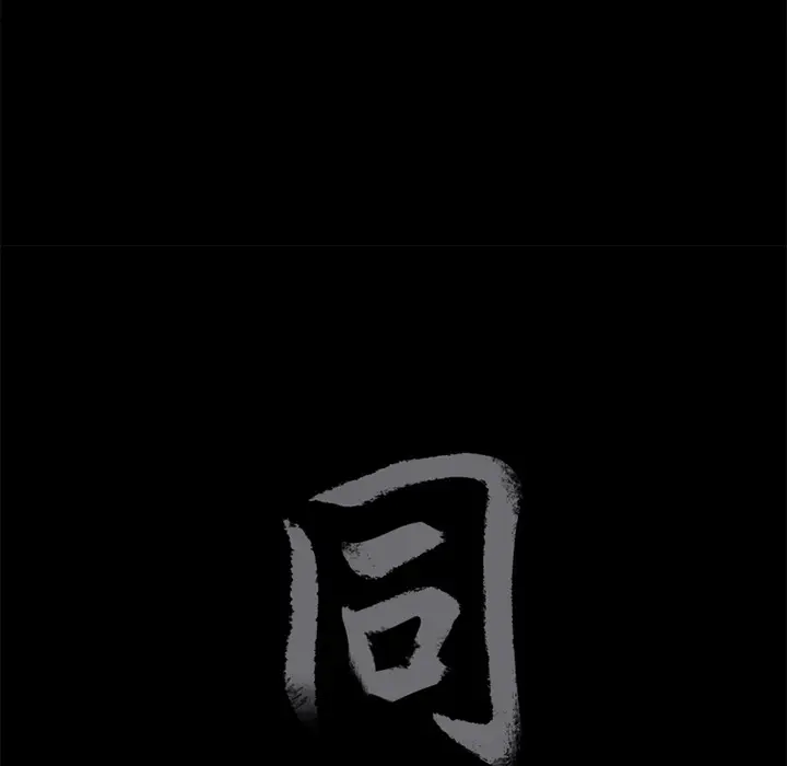 同居[顶通]韩漫全集-第7话无删减无遮挡章节图片 