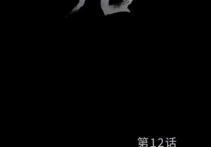 同居[顶通]韩漫全集-第12话无删减无遮挡章节图片 