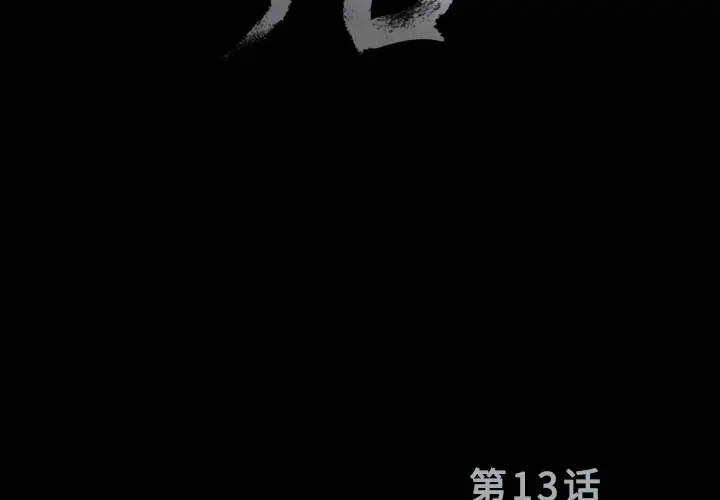 同居[顶通]韩漫全集-第13话无删减无遮挡章节图片 