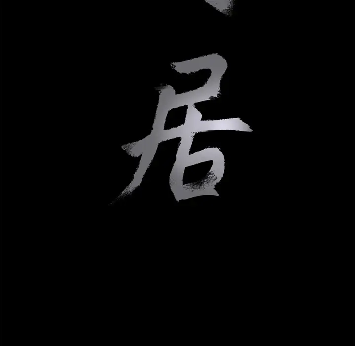 同居[顶通]韩漫全集-第13话无删减无遮挡章节图片 