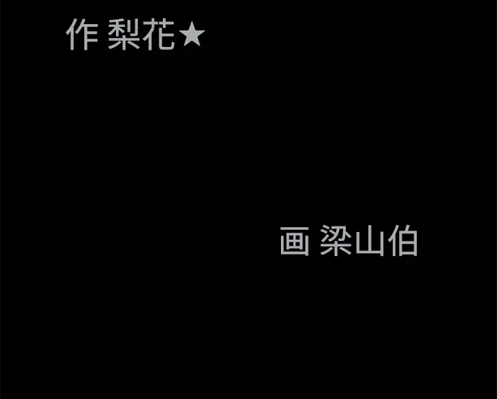同居[顶通]韩漫全集-第13话无删减无遮挡章节图片 
