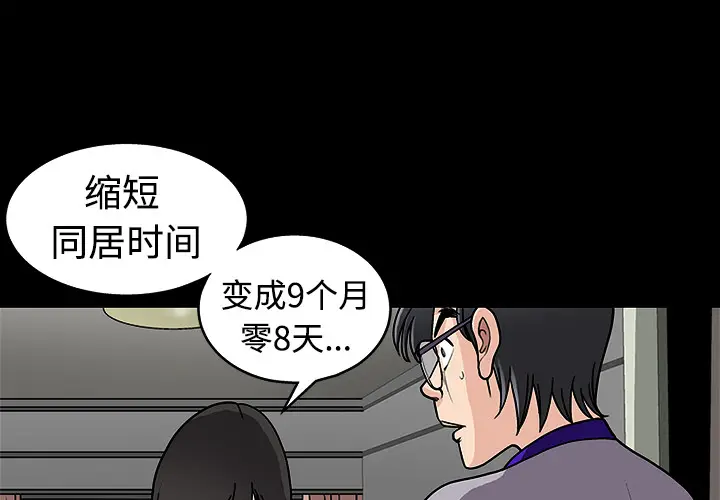 同居[顶通]韩漫全集-第14话无删减无遮挡章节图片 