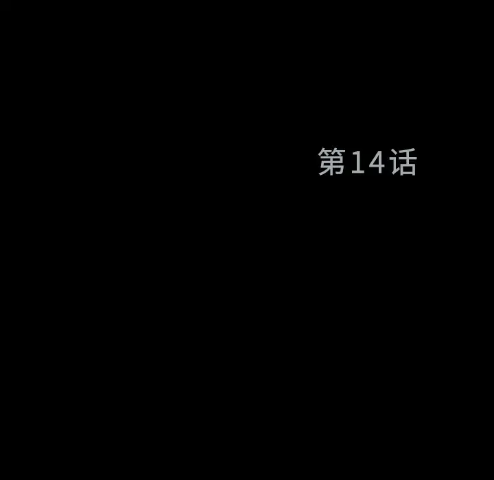 同居[顶通]韩漫全集-第14话无删减无遮挡章节图片 