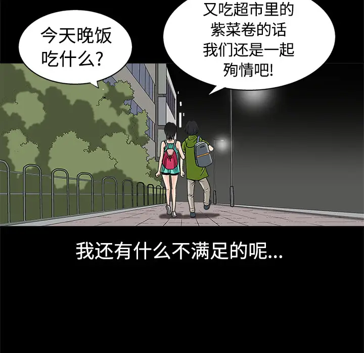 同居[顶通]韩漫全集-第14话无删减无遮挡章节图片 