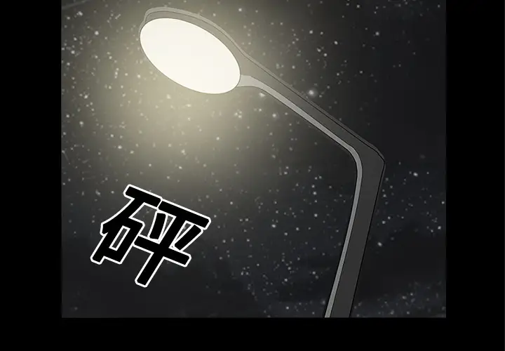 同居[顶通]韩漫全集-第16话无删减无遮挡章节图片 