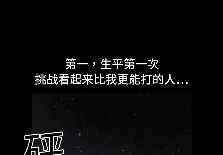 同居[顶通]韩漫全集-第16话无删减无遮挡章节图片 