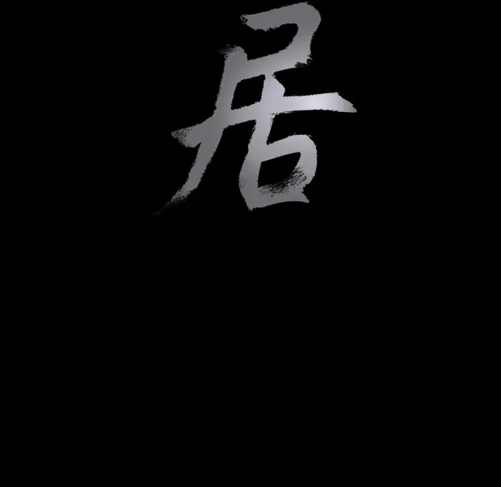 同居[顶通]韩漫全集-第16话无删减无遮挡章节图片 