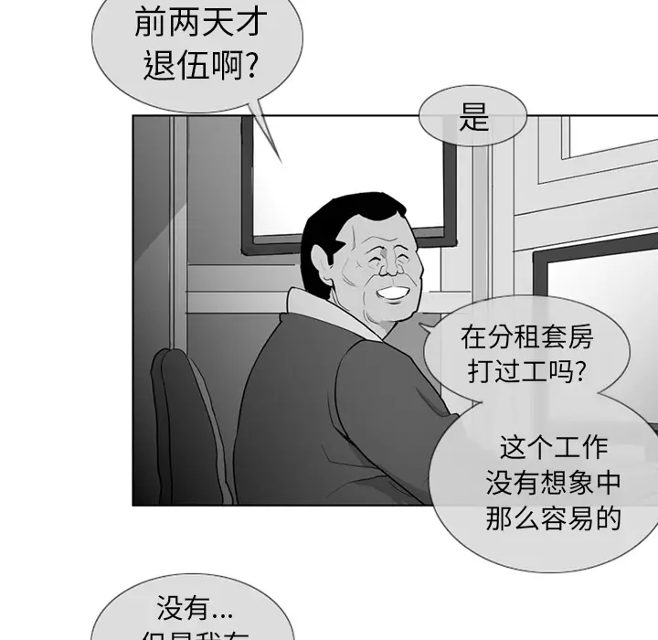 失踪的房客[顶通]韩漫全集-第2话无删减无遮挡章节图片 