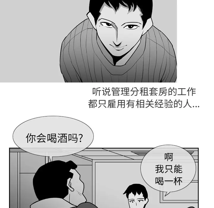 失踪的房客[顶通]韩漫全集-第2话无删减无遮挡章节图片 