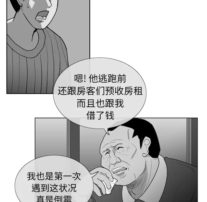 失踪的房客[顶通]韩漫全集-第2话无删减无遮挡章节图片 