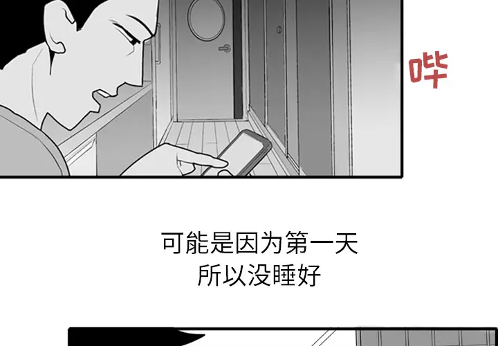 失踪的房客[顶通]韩漫全集-第3话无删减无遮挡章节图片 