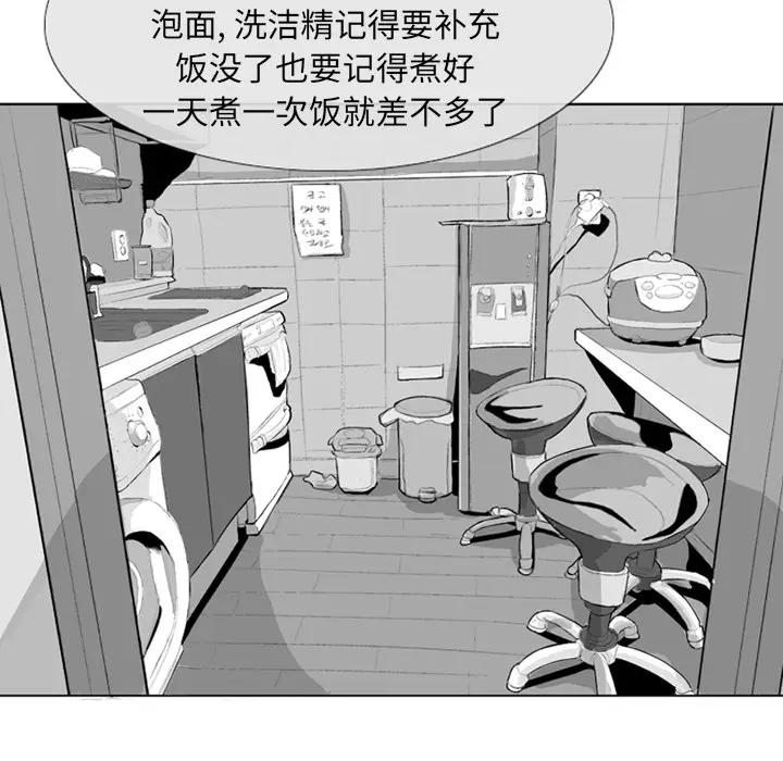 失踪的房客[顶通]韩漫全集-第3话无删减无遮挡章节图片 