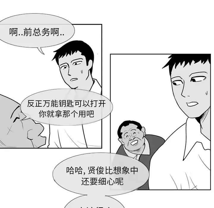失踪的房客[顶通]韩漫全集-第3话无删减无遮挡章节图片 