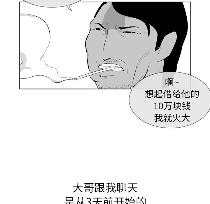 失踪的房客[顶通]韩漫全集-第4话无删减无遮挡章节图片 
