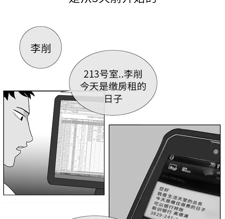 失踪的房客[顶通]韩漫全集-第4话无删减无遮挡章节图片 