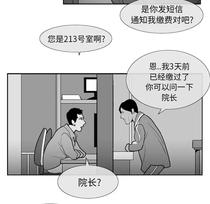 失踪的房客[顶通]韩漫全集-第4话无删减无遮挡章节图片 