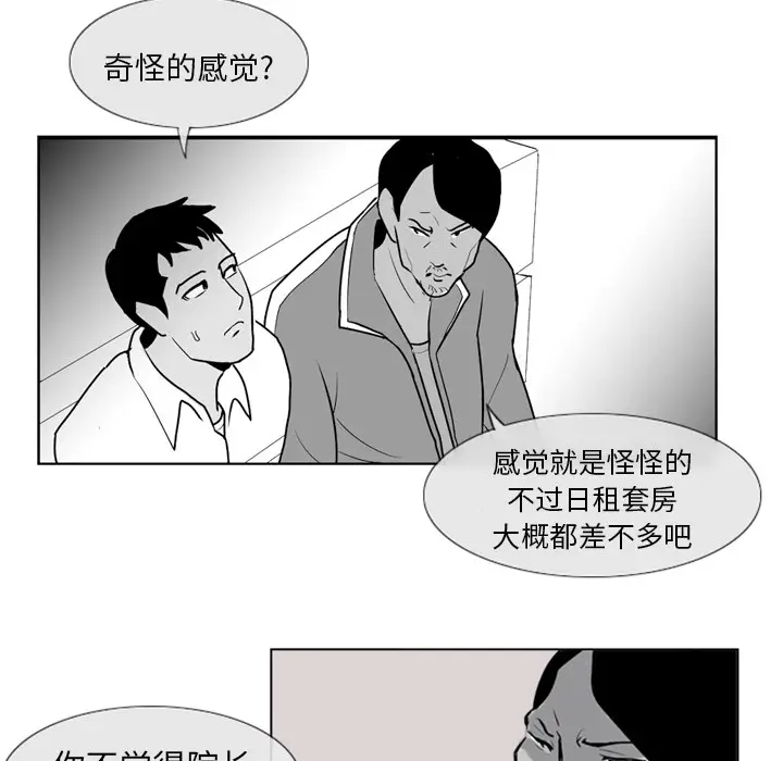 失踪的房客[顶通]韩漫全集-第4话无删减无遮挡章节图片 