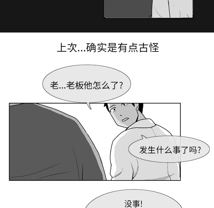 失踪的房客[顶通]韩漫全集-第4话无删减无遮挡章节图片 
