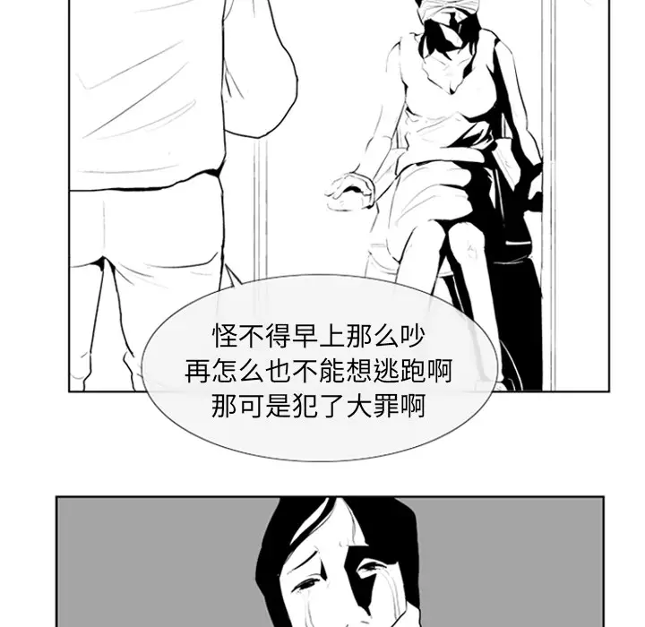 失踪的房客[顶通]韩漫全集-第5话无删减无遮挡章节图片 