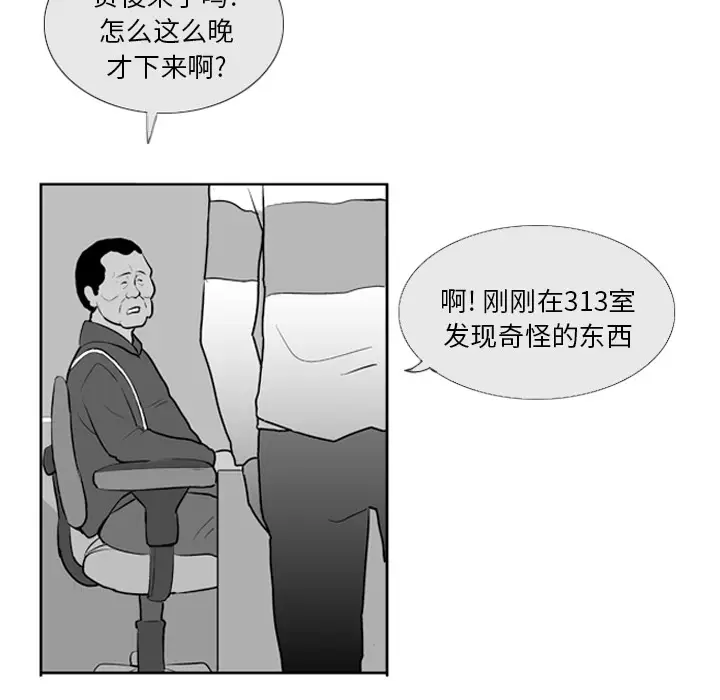 失踪的房客[顶通]韩漫全集-第5话无删减无遮挡章节图片 